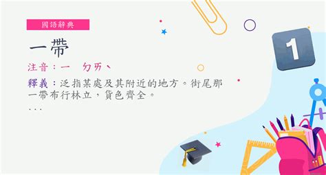 一代一代的意思|< 一代 : ㄧ ㄉㄞˋ >辭典檢視